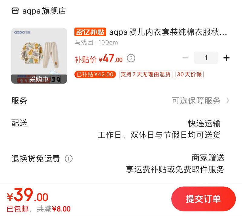 领39-8补贴券