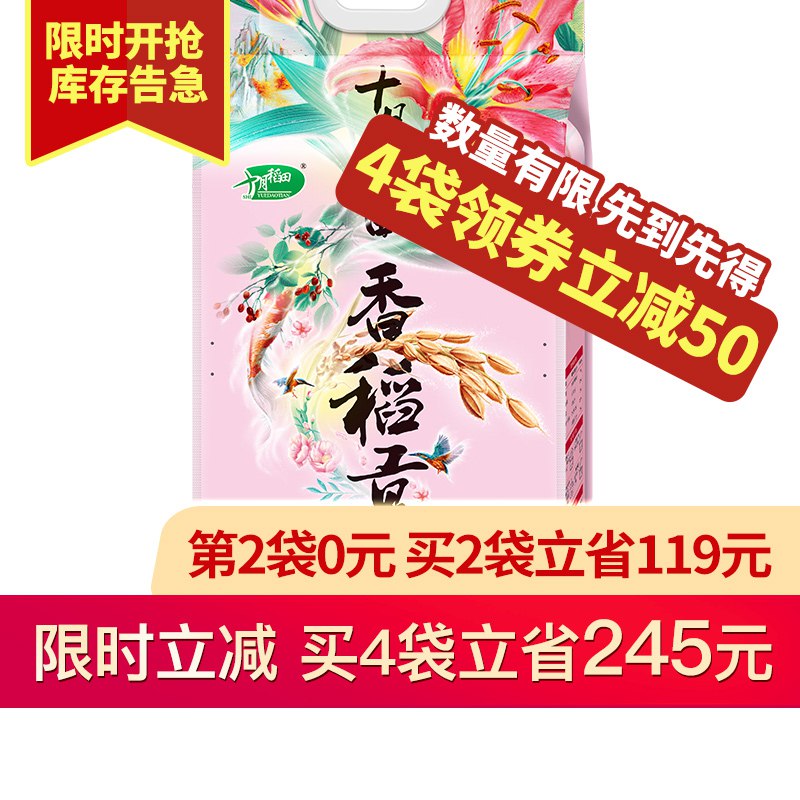十月稻田 香稻贡米 5kg标题下领249 -50券拍4件【93】+U