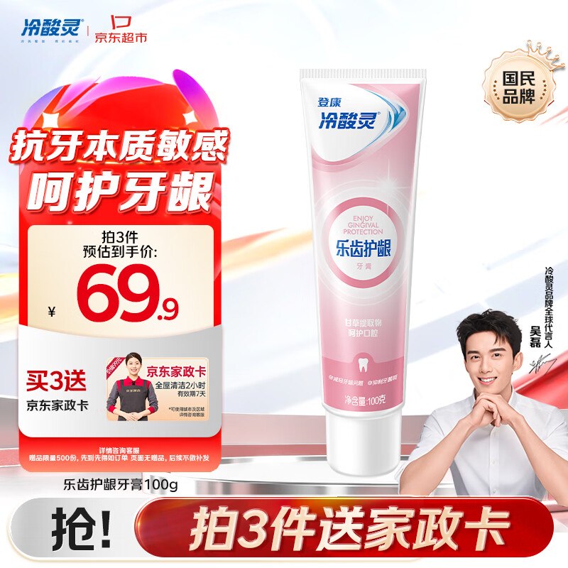 【自营】冷酸灵 抗敏感牙膏 100g