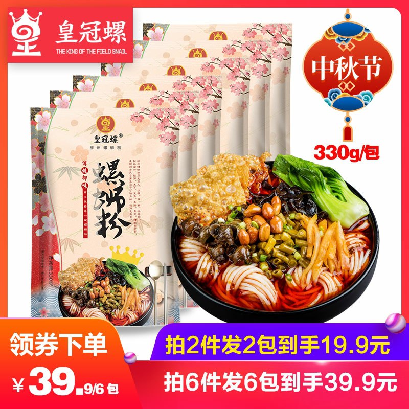 0点后下单 先领券皇冠螺柳州螺蛳粉拍2件9.9元330g/包(ko5ccSDioV2)/