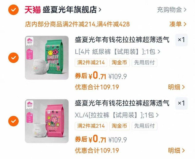 婴儿纸尿裤/拉拉裤 4片规格两选项各拍1件，抵金币1.4亓9/lI0D4MscExP// AA11