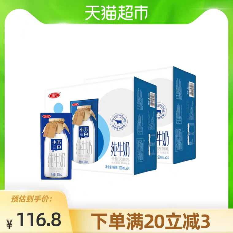 2件91.8元 叠猫超88-5券三元小方白纯牛奶200ml*48盒(ePErX0sA6Kv)/