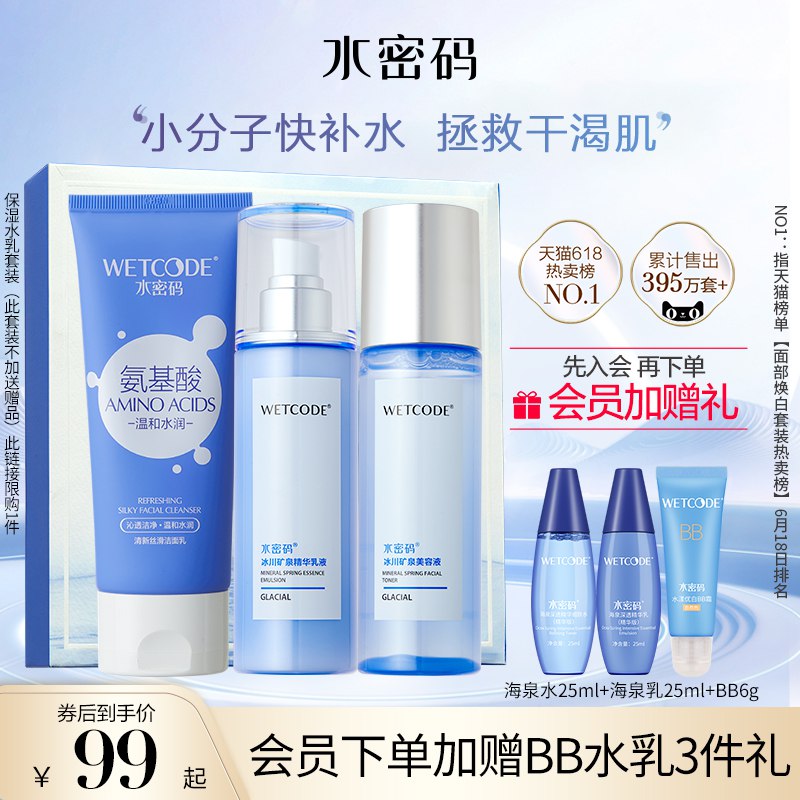 39.9元 拍第一个选项【水密码旗舰店】玻尿酸冰川补水保湿3件套￥ICrd26hh0FI￥/ 老牌国货便宜好用 滋润保湿