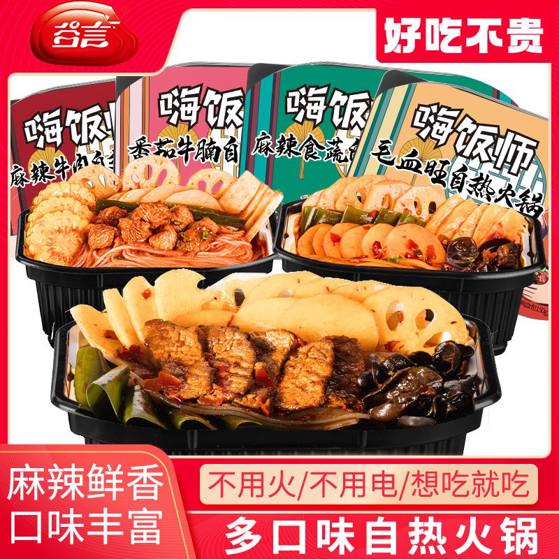 2件  拍2件12.8元谷言嗨饭师自热小火锅350克多口味可选 记得拍2件(T7iScJm6wbZ)/