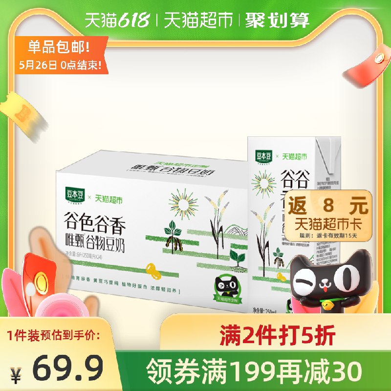 3件72.8元 叠199-30券送24元猫卡 实际是48.8元豆本豆谷色谷香250ml*72盒(nwlYXUdkpv4)/ ---京享红包每天3次