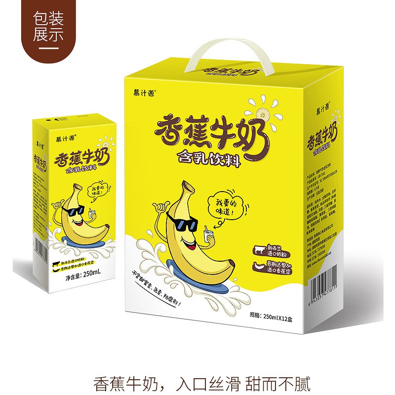 【新品上市】7月20日新货香蕉牛奶整箱批发网红早餐奶饮品12盒/箱23.8元