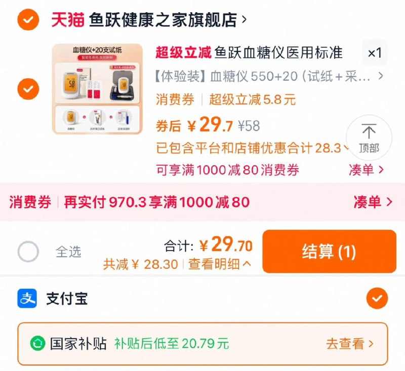 29.7亓 拍58选项部分地区可下方领国补如图上海地区，可自测提交-支符 福款到手20.7亓到手是试纸 采血针各20份加赠采血笔 收纳盒 电池鱼跃550血糖仪 20试纸采血针/ CZ1114 9/zBrb4Yp53Tw//://