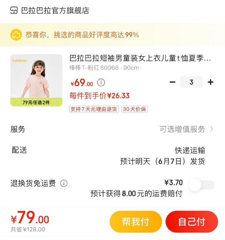 领2张补贴券