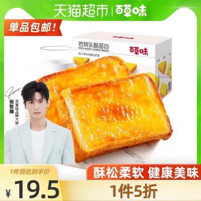 12.95元【猫超包邮】百草味 岩烧乳酪吐司600g (Wo26X7O6pOI)/