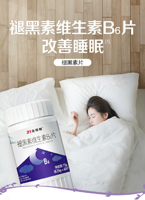 0点后下单 先领券21金维他B6褪黑素12.9元共60片(RKbzc61Dq0p)/