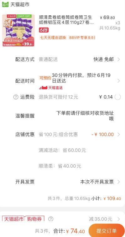 合25元/箱！天猫超市 顺清柔卷纸棉韧压花4层110g27卷整箱 拍3件叠加199-35券74.4元包邮 (4oy61vXfTWC)