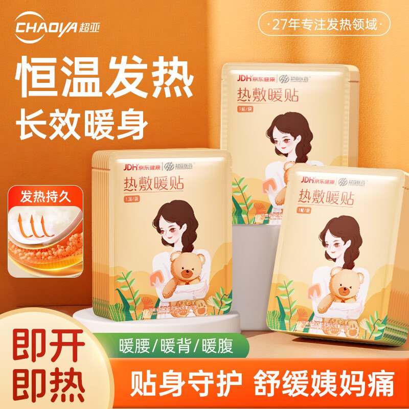 超亚 暖宫热敷暖贴 20片