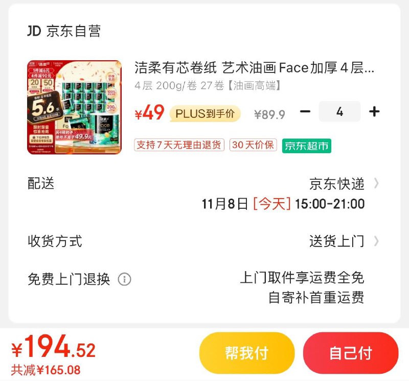 领2张券