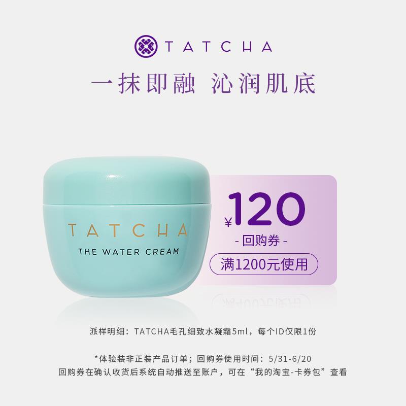 19.9试用 TATCHA毛/孔细致水凝霜5ml/ CZ3457 /)8kGpdpEqFVa)/ AC01//---全品券 d.618day.com/618