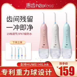99💵【华为冲牙器水牙线】【惠齿】高压声波脉冲冲牙器)Qrk9ds9Mhmo)/ CZ11//华为生态链旗下品牌 大牌保障可以清理刷牙刷不到的盲区哦口腔护理真的很重要 用过都懂冲牙器之前最便宜的都要300+非常好用 提升生活品质好东西