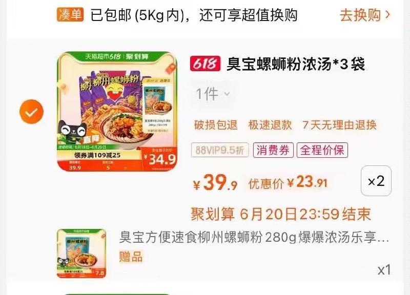 2.最后一步 加购1件臭宝螺蛳粉8袋  到手50亓)bdPBdri8rs2)/ CZ11折合一袋到手6.5亓  速度 ---全品券 d.618day.com/618