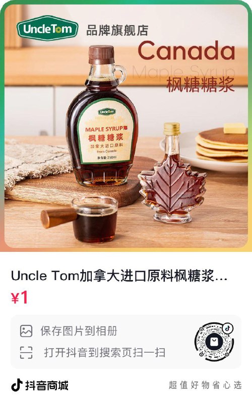 枫糖浆1亓