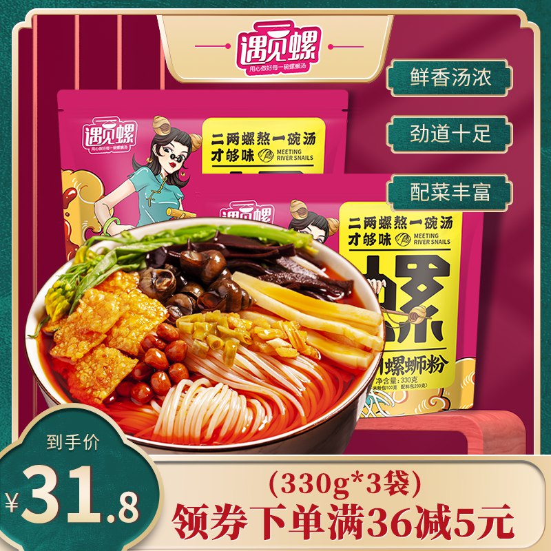 遇见螺柳州螺蛳粉330g*3袋 16.8元  (eslccVg86Ok) 这款便宜点