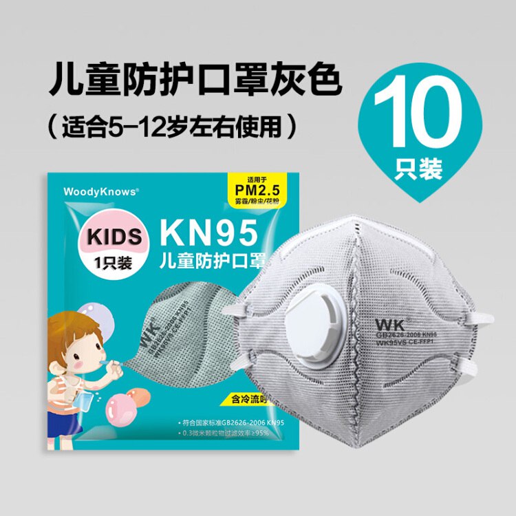 70.2  KN95  灰色5层儿童款 KN95 10只 