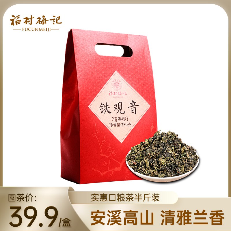 19.9元【福村梅记旗舰店】正宗安溪铁观音清香型250g)vkvLdNoVbhd)/ CZ11//原产地很出名的老字号大牌子想喝真正高品质便宜的别错过到手整整半斤这个价很合适哦