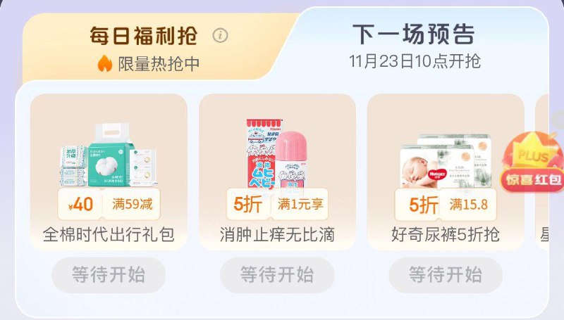 10点 plus每日福利券