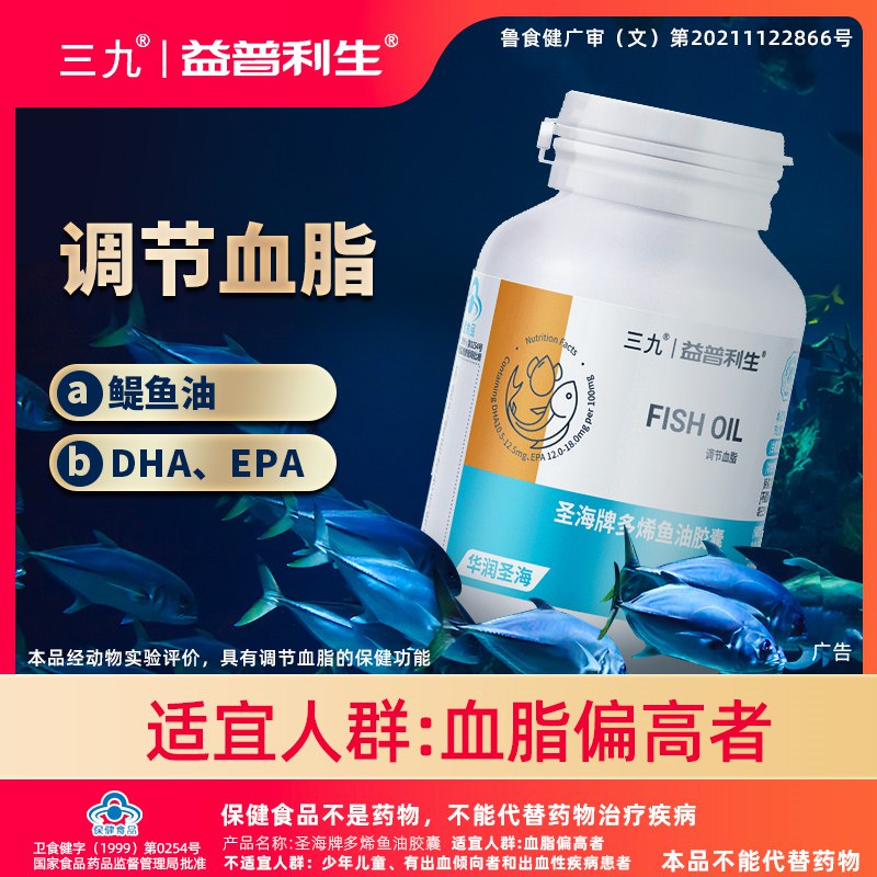 0点开始   19.9元益普利生官方旗舰店深海鱼油软胶囊*60粒(WOAq2th3OGe)/【华润三九旗下品牌】富含EPA和DHA，每天来几粒清除血管垃圾，调节血脂血压改善视力等，适合三高人群！