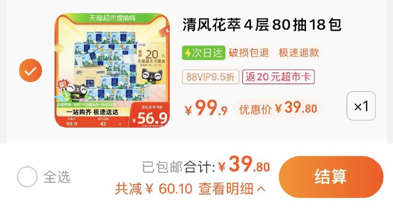 1件 88vip拍下39.8亓反20卡 到手19.8亓 1.1/包清风抽纸花萃臻品4层80抽18包/ CZ0001 /)29g5W1VElf3)//