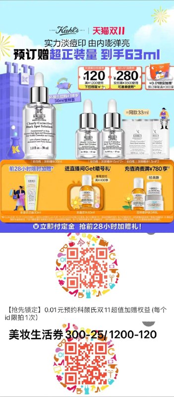 1-付定110亓 拍595亓选项31日起付尾款485亓可凑美妆券 到手535.5亓先0.01购加赠礼 得护肤随行包限量赠洁面30ml 随机片装*3淡斑精华15ml*2+1.5ml*2直啵get暗号礼金盏花水40ml科颜氏安白瓶淡斑VC精华液30ml/ CZ3457 /)lulwWcYrlSo)//淘宝全品🧧