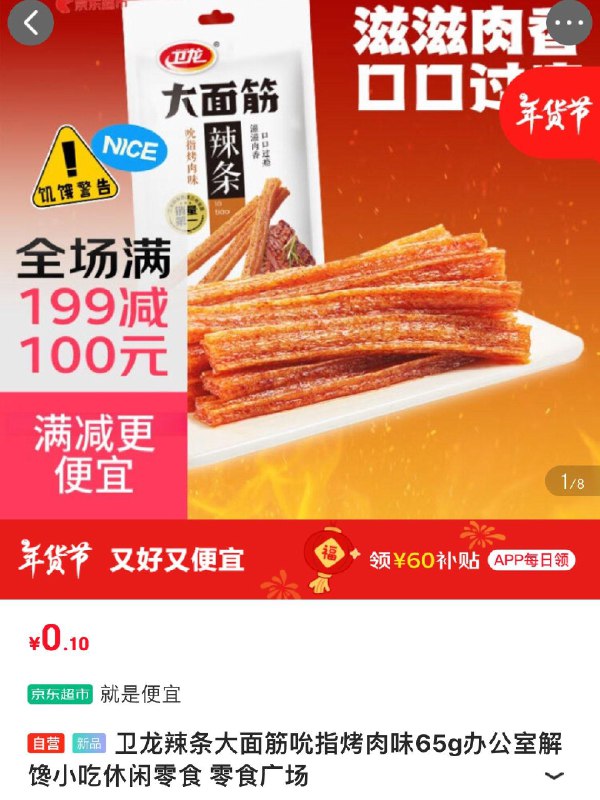 0.1 卫龙辣条大面筋吮指烤肉味65g