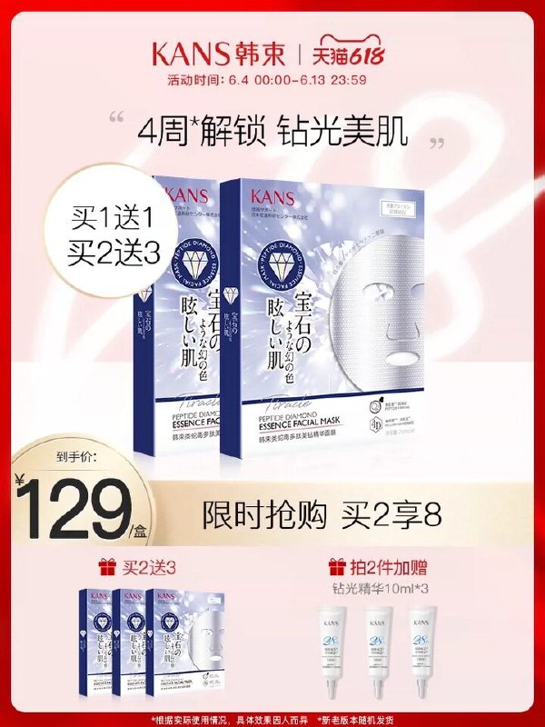 12.9元 韩束官方旗舰店极光钻石玻尿酸补水面膜2片(SUVNXTKcPJU)/