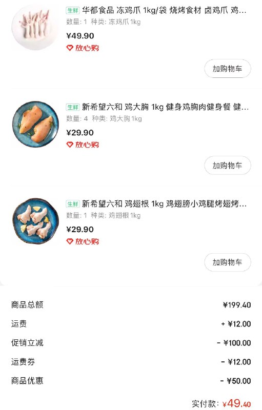 上面生鲜很划算 要两张运费券 需要的留意