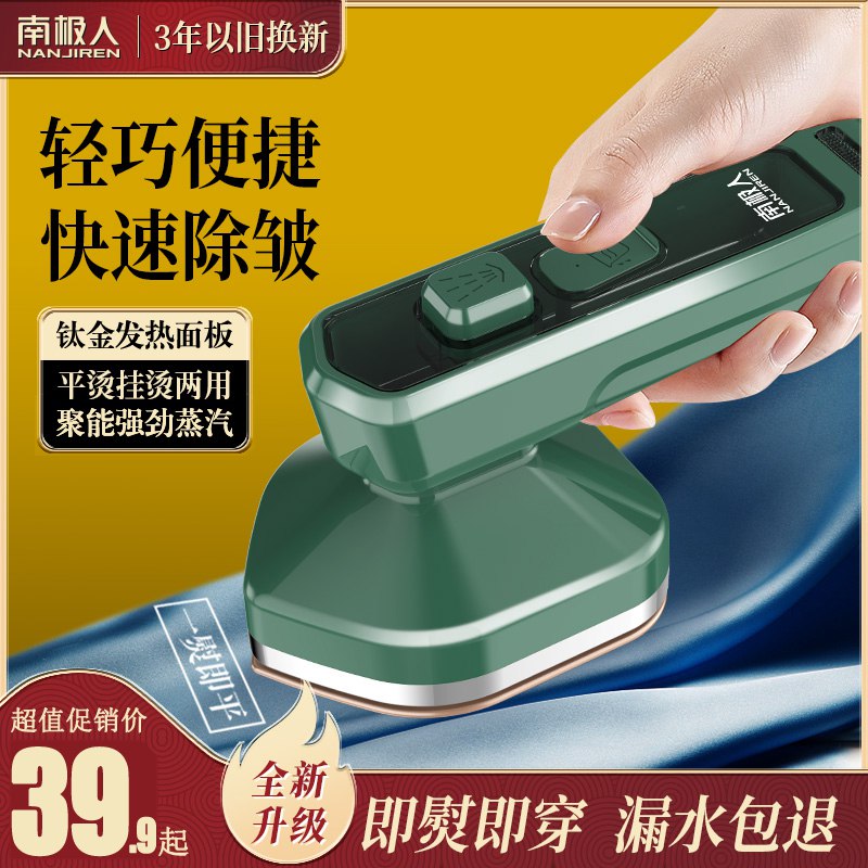 34.9元 【南极人】南极人便携式手持蒸汽挂烫机￥JCfr27EMJ3l￥/