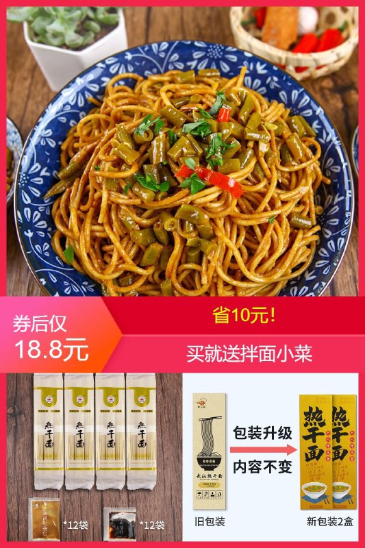 6人份！正宗味道！好吃到舔碗！【助力武汉】6人份武汉热干面带调料原价【28.8元】券后【18.8元】包邮领券下单地址：