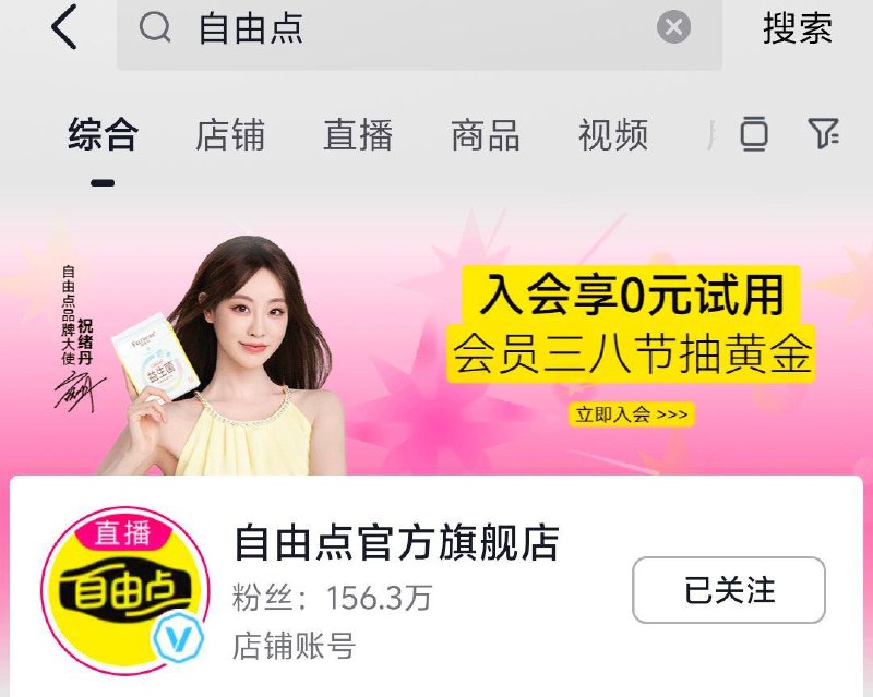 dy自由点，入会下单抽奖试试