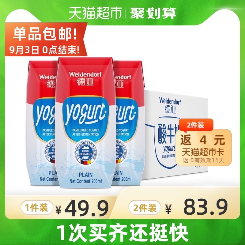 88-10券 拍2件63.8元送4元猫卡 到手是59.8元德亚原味酸奶共200ml*24盒(RhXDXMBcrmT)/