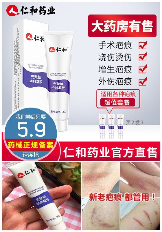 【爆款返场】仁和疤痕修复膏20克原价57.9元【满减券后5.9元】包邮