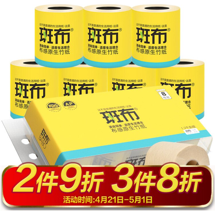 斑布BABO 本色卫生纸 无漂白竹浆 BASE系列3层150g有芯卷纸*8卷