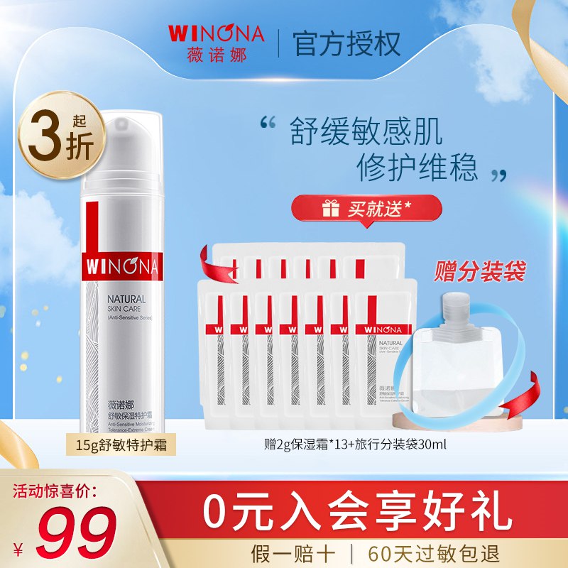 58元  薇诺娜舒敏保湿特护霜实发到手65g(lj7V2r2jRKz)/