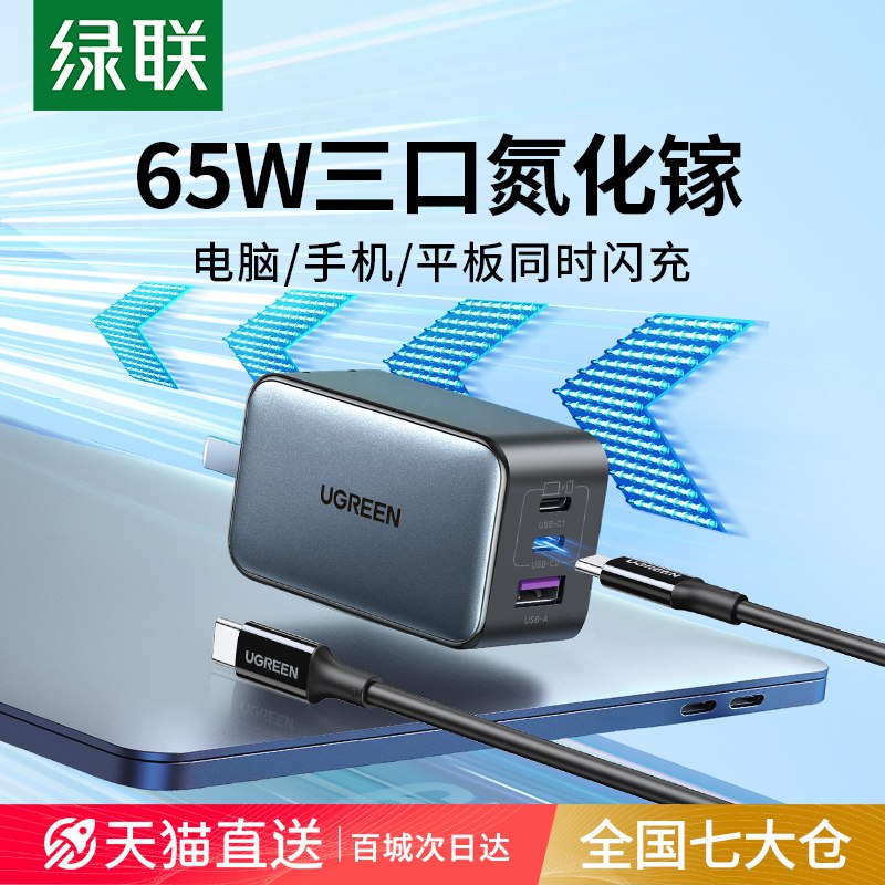 1.领券 加购物车1件【绿联数码旗舰店】拍倒2项.单头66W快充头/2C)2EQtdxDdCDz)/ CZ11升级氮化镓技术 ~闪充不伤机充电不过热 ~可折叠方便携带多协议兼容~ 适用超多种机型
