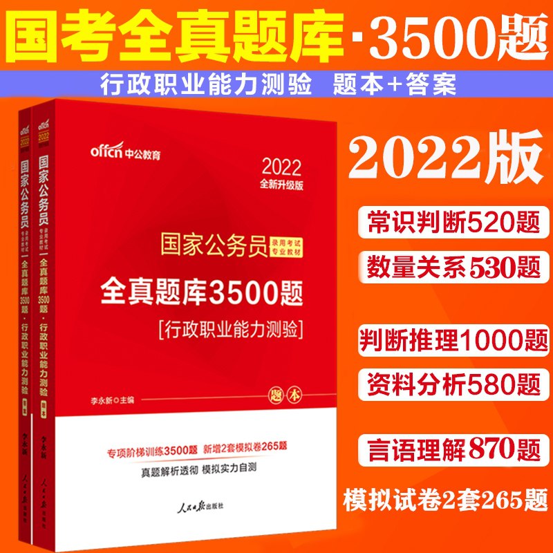 19元 中公2022版国家公务员真题库(2TDKXG0Zvuh)/