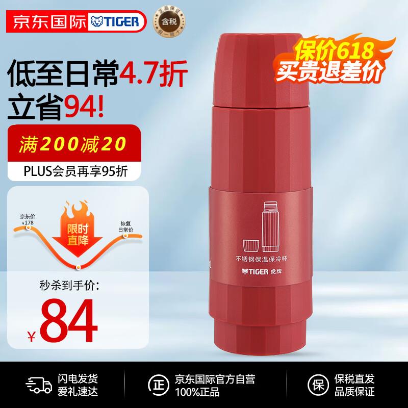 如有国际31-30券凑85折和200-28券 付22.35虎牌保温杯300ML