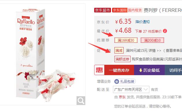【京东】费列罗 椰蓉扁桃仁糖果酥球 30g/3粒 *16件 86.6元