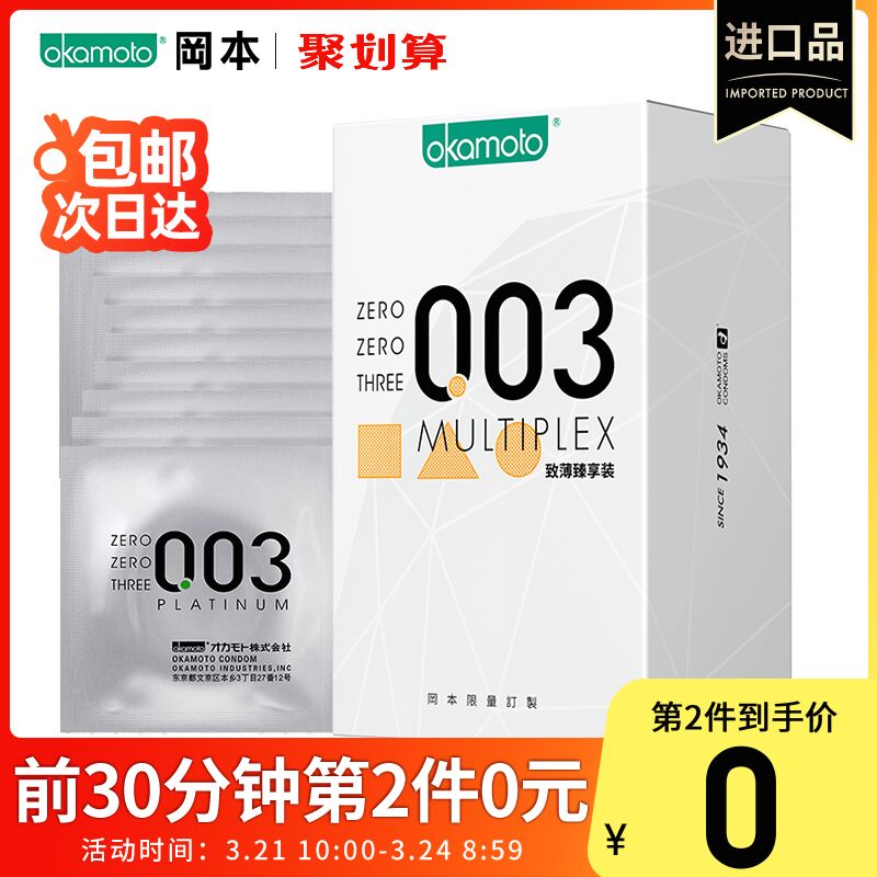 10点前30分钟拍2件叠加140-10劵 69元冈本超薄003甄选组合 (IYD317R5r8Q) 微信公众号：科技花
