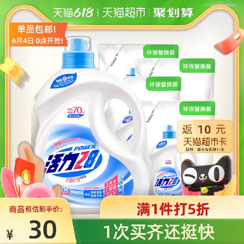 24.95元 猫超直发包邮返10元猫超卡 到手14.95元活力28柔顺护理洗衣液共8斤(xA07XgPZWYf)/ ---每天都要领3️⃣次！记得哦👉
