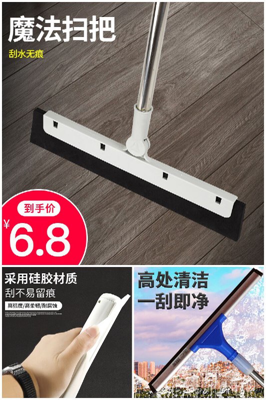 地刮硅胶家用魔术扫把原价9.8元，券后价【6.8元】地址：