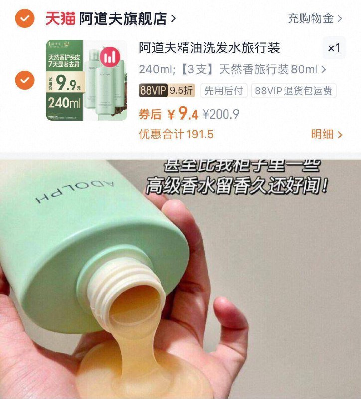 速度‼88vlp9.4亓得240ml【阿道夫】洗发水80ml*3瓶便捷装的，出门旅游可以囤上9/zcAE4LoM1nu// AA11