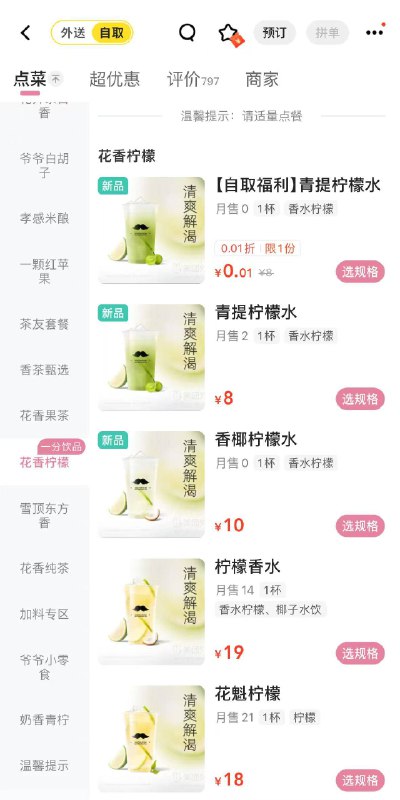 美团 进爷爷不泡茶店铺选自取 有0.01奶茶‼