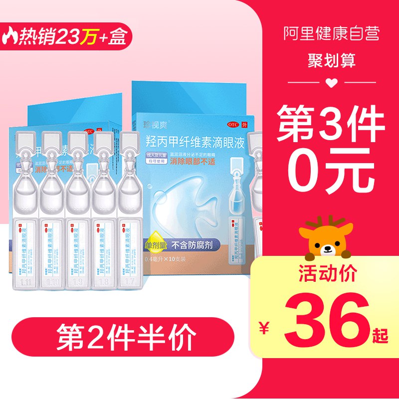 16元  阿里健康大药房珍视明人工泪液眼药水10支(W0xScw8vggw)/