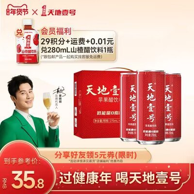 0点 29.8💵【天地壹号官旗】天地壹号苹果醋270ml*12罐)KGlZWSwh1lh)/ CZ11//