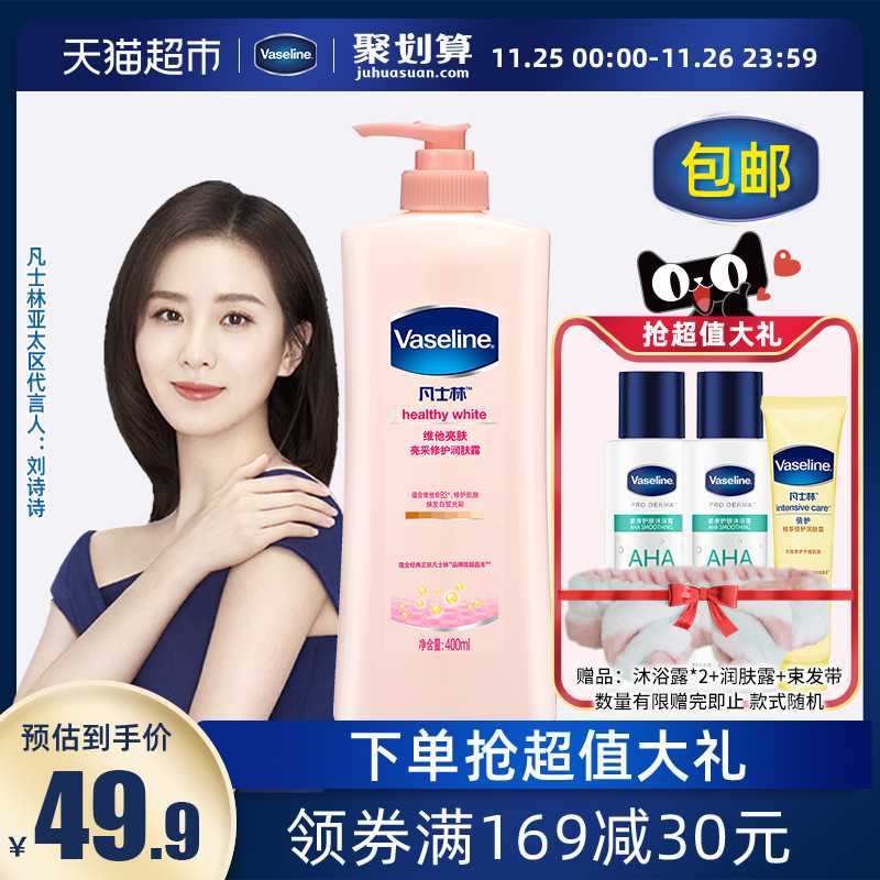 10点39.9元【天猫超市】拍下还有多件赠品很多小仙女指名道姓要这个凡士林维他亮肤身体乳400ml(7tyJcNsFn8N)/